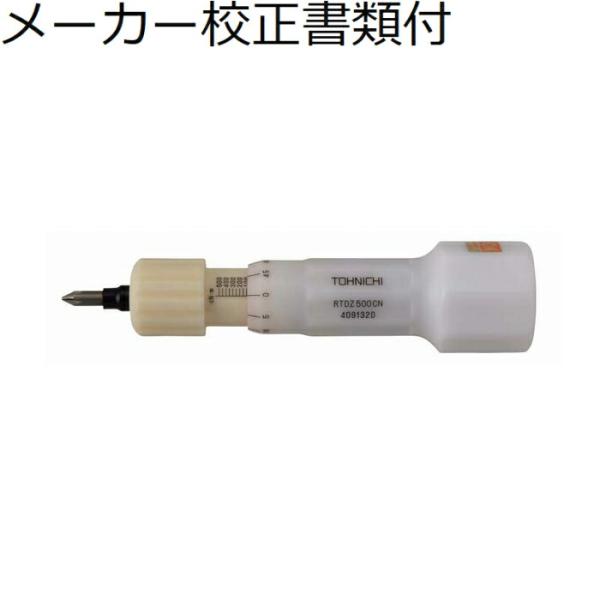東日製作所　トルクドライバー　メーカー校正証明書+トレサビリティ体系図付　 ( RTDZ500CN ...