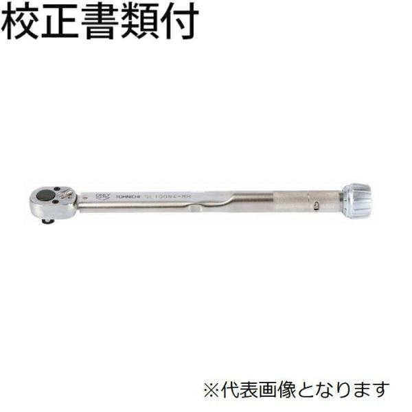 東日製作所　トルクレンチ　校正証明書+トレサビリティ体系図付　 ( QL15N-MH )