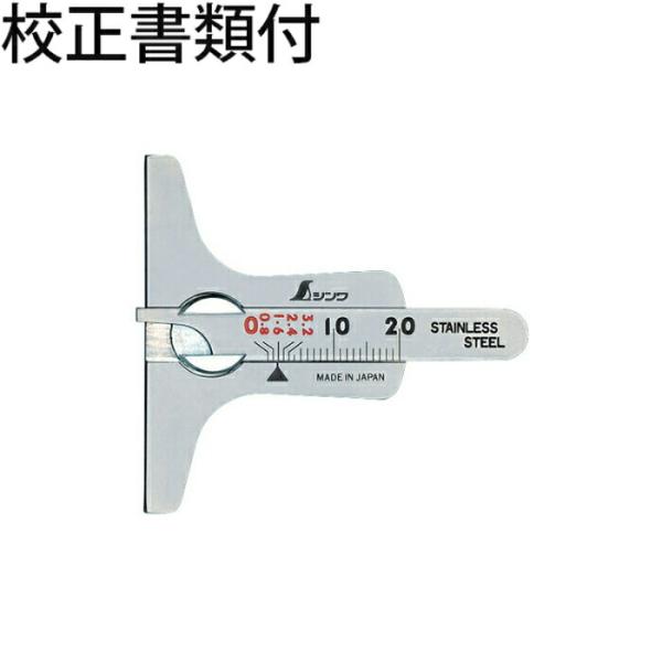 シンワ測定　タイヤ溝測定ゲージ　　校正証明書+トレサビリティ体系図　【19300】