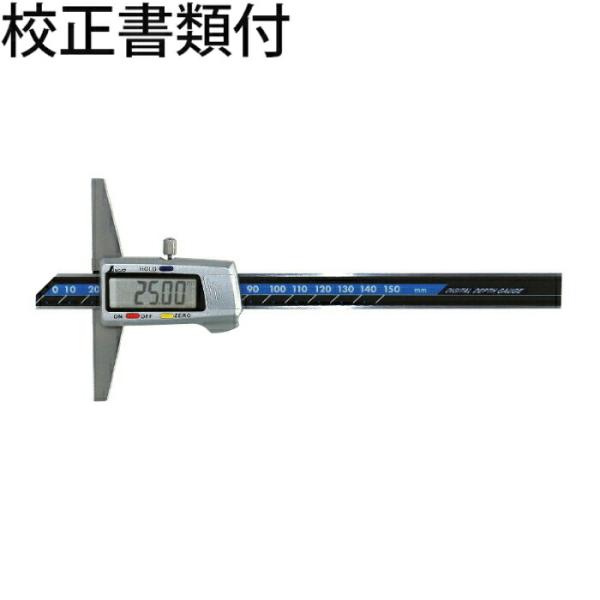 シンワ測定　デジタルデップスゲージ　１５０mm　ホールド機能付　校正証明書+トレサビリティ体系図　【...