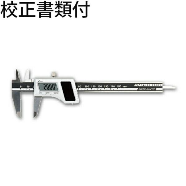 シンワ測定　デジタルノギス　１５０mm　ソーラーパネル　校正証明書+トレサビリティ体系図　【1998...
