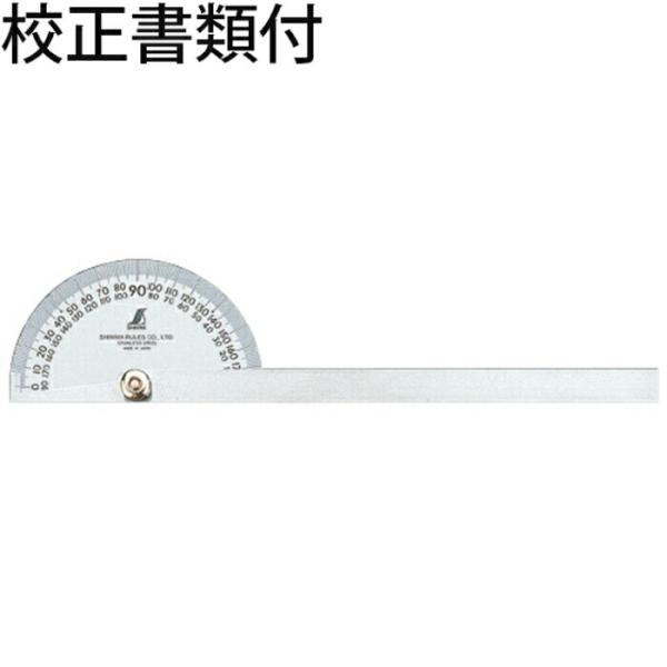 シンワ測定　プロトラクター　No.３０　シルバー　φ１２０　竿目盛なし　校正証明書+トレサビリティ体...