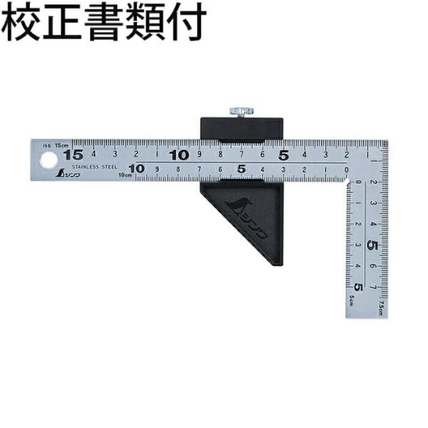 シンワ測定　曲尺厚手広巾　シルバー　１５cm　表裏同目　８段目盛　ストッパー付　校正証明書+トレサビ...