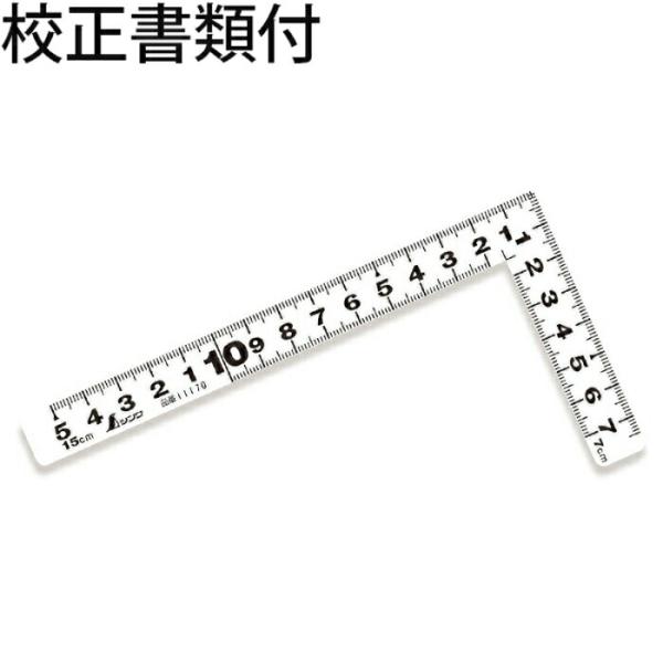 シンワ測定　曲尺平ぴた　ホワイト　１５cm　表裏同目　校正証明書+トレサビリティ体系図　【11170...