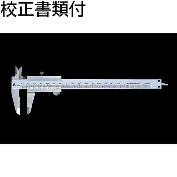 シンワ測定　普及ノギス　１５０mm　校正証明書+トレサビリティ体系図　 ( 19899 )