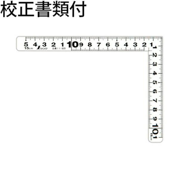 シンワ測定　曲尺　平ピタ　裏表同目　ホワイト　校正書類付　校正証明書+トレサビリティ体系図　【111...