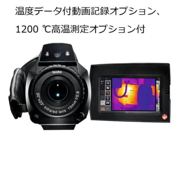 テストー　testo 890　赤外線サーモグラフィ 42°+25°レンズ（温度データ付動画記録、高温...
