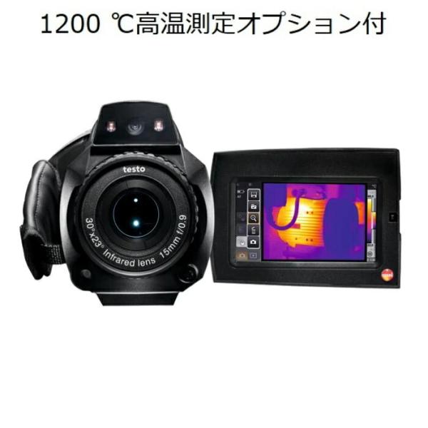 テストー　testo 890　赤外線サーモグラフィ 3レンズセット（1200 ℃高温測定オプション付...