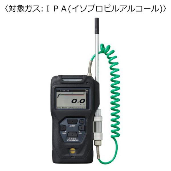 新コスモス電機　ポータブルガス検知器　コスモテクター／乾電池　対象ガス：ＩＰＡ（イソプロピルアルコー...