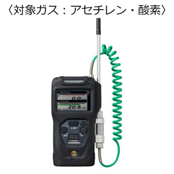 新コスモス電機　複合型ポータブルガス検知器　コスモテクター／乾電池　対象ガス：アセチレン・酸素 ( ...