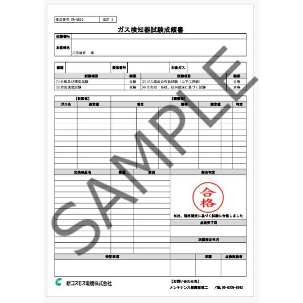 新コスモス電機　グリース鉄粉濃度計【点検サービス】　 ( SDM-72-点検 )