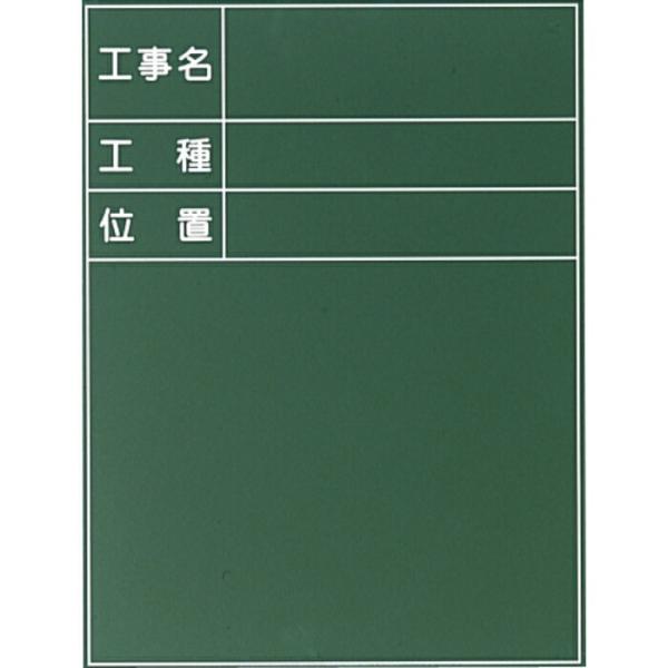 大平産業 耐水黒板  ( T-2 )