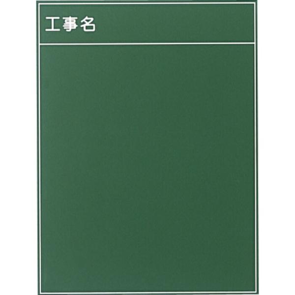 大平産業 耐水黒板  ( T-3 )