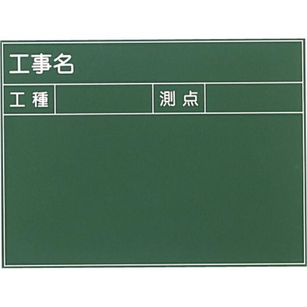 大平産業 耐水黒板  ( T-4 )