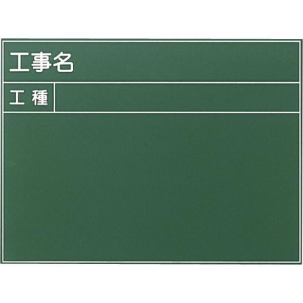 大平産業 耐水黒板  ( T-9 )