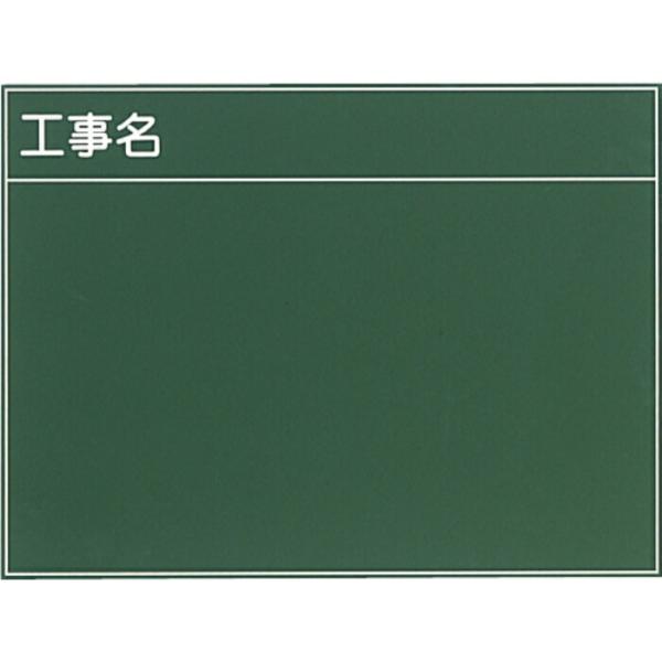 大平産業 耐水黒板  ( T-8 )