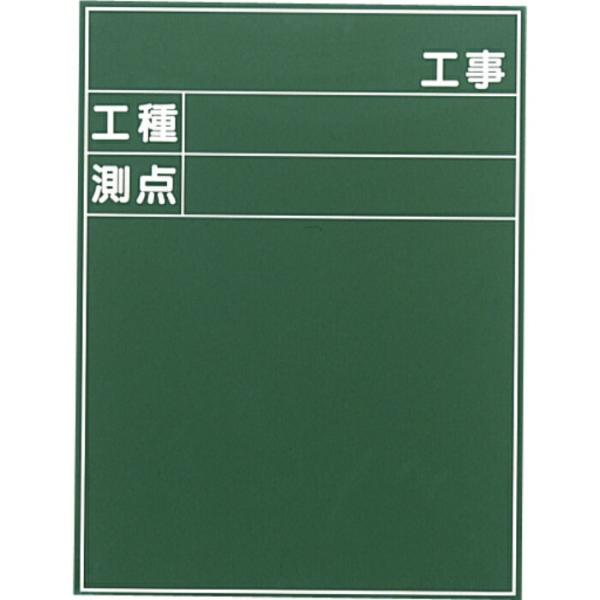 大平産業 耐水黒板  ( T-21 )