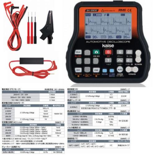 カイセ　オシロスコープ（リップルセット） ( SK-2500R )