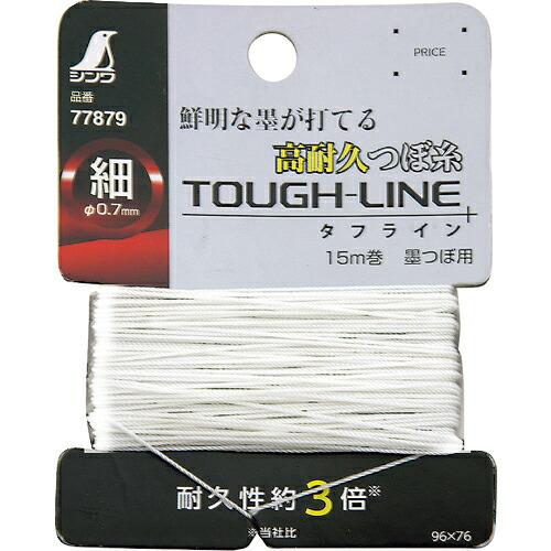 シンワ 消耗品 糸 つぼ糸 細 タフライン１５ｍ巻 墨つぼ用 ( 77879 )