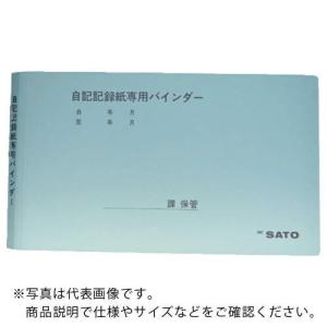 佐藤　記録紙専用バインダー　（） ( 7238-28 )｜orangetool