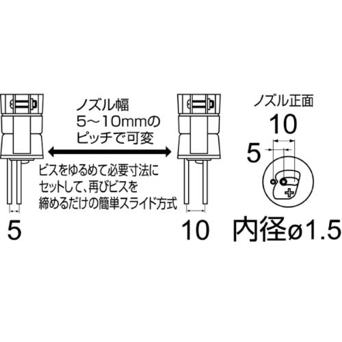 白光　ノズル スライド式 5-10MMピッチ ( A1325 )