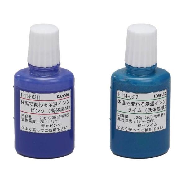 KENIS 体温で変わる示温インク 2種セット ( 31140310 )