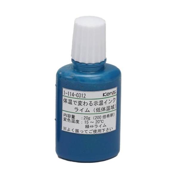 KENIS 体温で変わる示温インク ライム(低体温域) ( 31140312 )