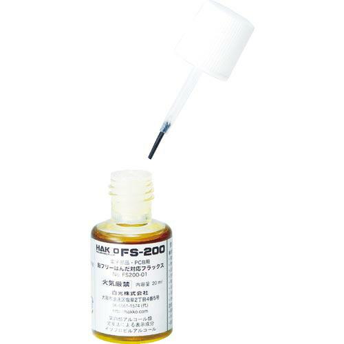 白光　ハッコーＦＳ−２００　フラックス　２０ＭＬ ( FS200-01 )