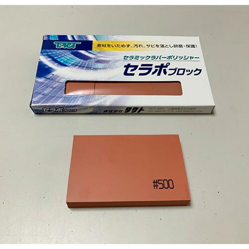 タクト　セラポブロック ( 80X50X10CPP500/3P )  ( TQT07 )