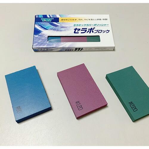 タクト　セット ( セラポブロックセット CP3テンセット )  ( TQT01 )