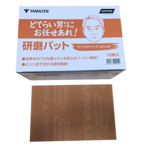 研磨パッド マイクロファインれんが ( YS-PAD1500-RNG )