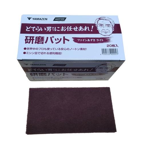 研磨パッド ファインあずき ライト ( YS-PAD240-AZK(L) )