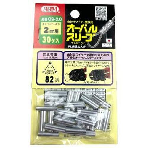 オーバルスリーブ  ( OS-2.0 )  ( AMP17 )