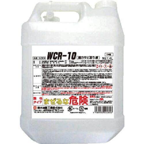 SYK WCR-10(強力サビ取り液) 4L ( S-2903 )  ( D9S05 )