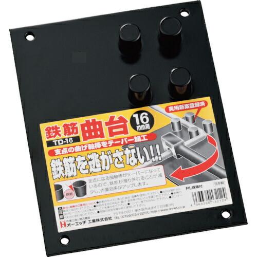 OH 鉄筋曲台 16mm ( TD-16 )  ( AUK65 )