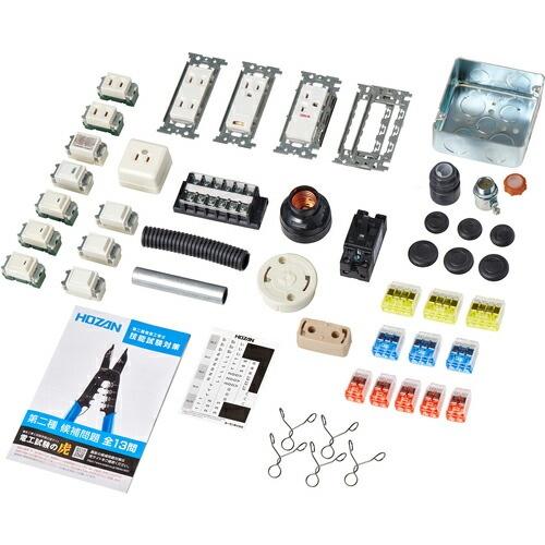 HOZAN 第二種電工試験練習用 器具セット ( DK-55 )