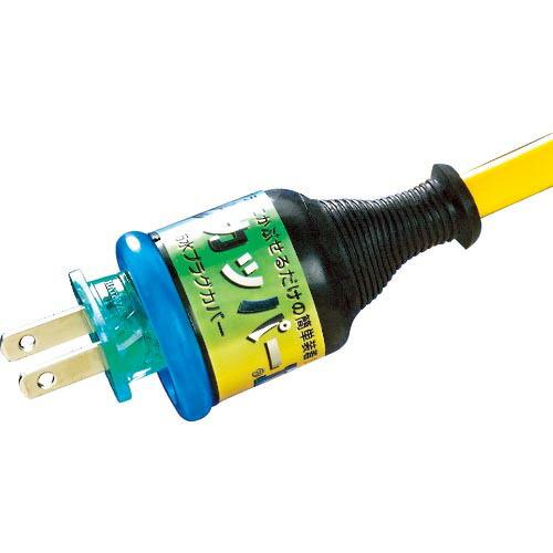 ハタヤ プラグカッパー 2P・3Pプラグ防雨型変換カバー ( KGS-1 )  ( HBG82 )