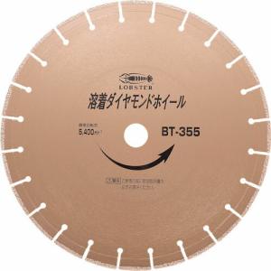 エビ 溶着ダイヤモンドカッター (乾式) 355mm ( BT355 ) ( YPC49 )｜orangetool