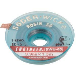 エンジニア ハンダ吸取線 3.9mm ( SWU-05 ) ( AAYZJ )｜orangetool