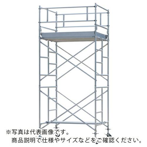 PiCa アルミパイプ製移動式足場ARA-A型 1段 ( ARA-1B )  ( BFNHV )