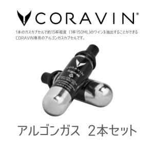 CORAVIN（コラヴァン） コラヴァン専用 エアレーター ワインサーバー