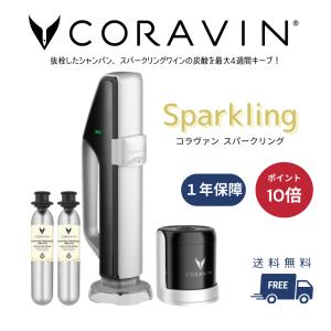 CORAVIN（コラヴァン） コラヴァン専用 エアレーター ワインサーバー