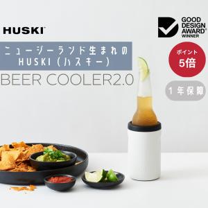 ビールクーラー おしゃれ ビール ワイン アウトドア 保冷 冷やす アウトドア ワインクーラー ハスキー Huski Beer Cooler 2.0