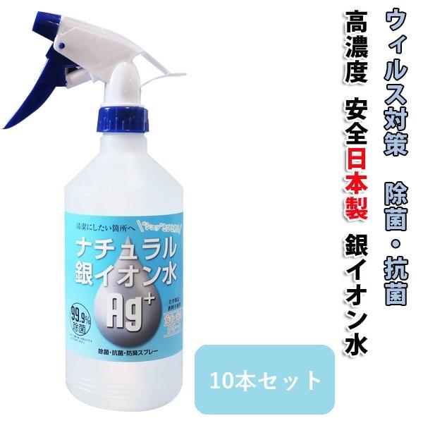 ナチュラル銀イオン水 500ml （10本セット）【製造元】日の丸カーボテクノ株式会社