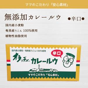 オラッチェカレールウ 辛口