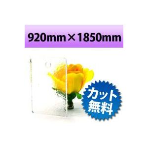 【法人/個人事業主様限定】アクリル板  カラー キャスト板　カスミ 920mm×1850mm 厚み3...