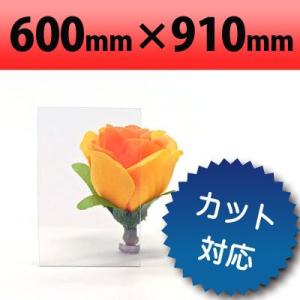 塩ビ板 透明 600×910mm 厚み3mm (クリア/加工/オービター/orbiter/通販)