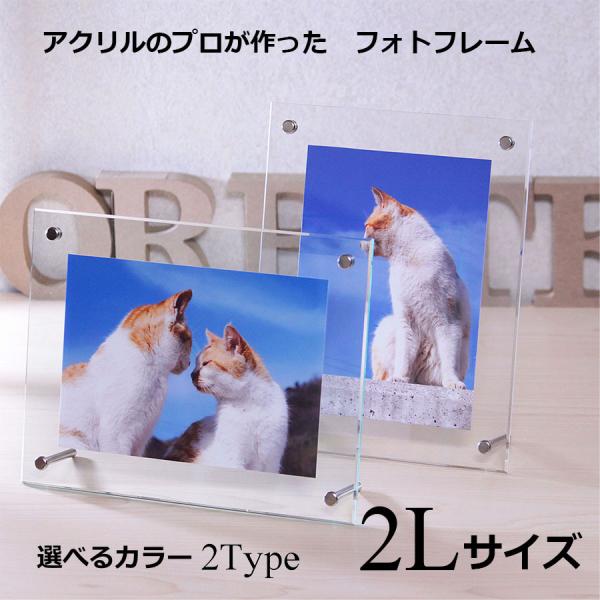 フォトフレーム 2L判 サイズ 180×230mm (写真サイズ130×180mm)