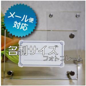 フォトフレーム　名刺サイズ 90mm×135mm シンプル写真立て