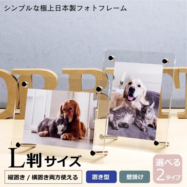 シンプルフォトフレーム　L判 130×165mm （写真サイズ90×128ｍｍ） シンプル写真立て